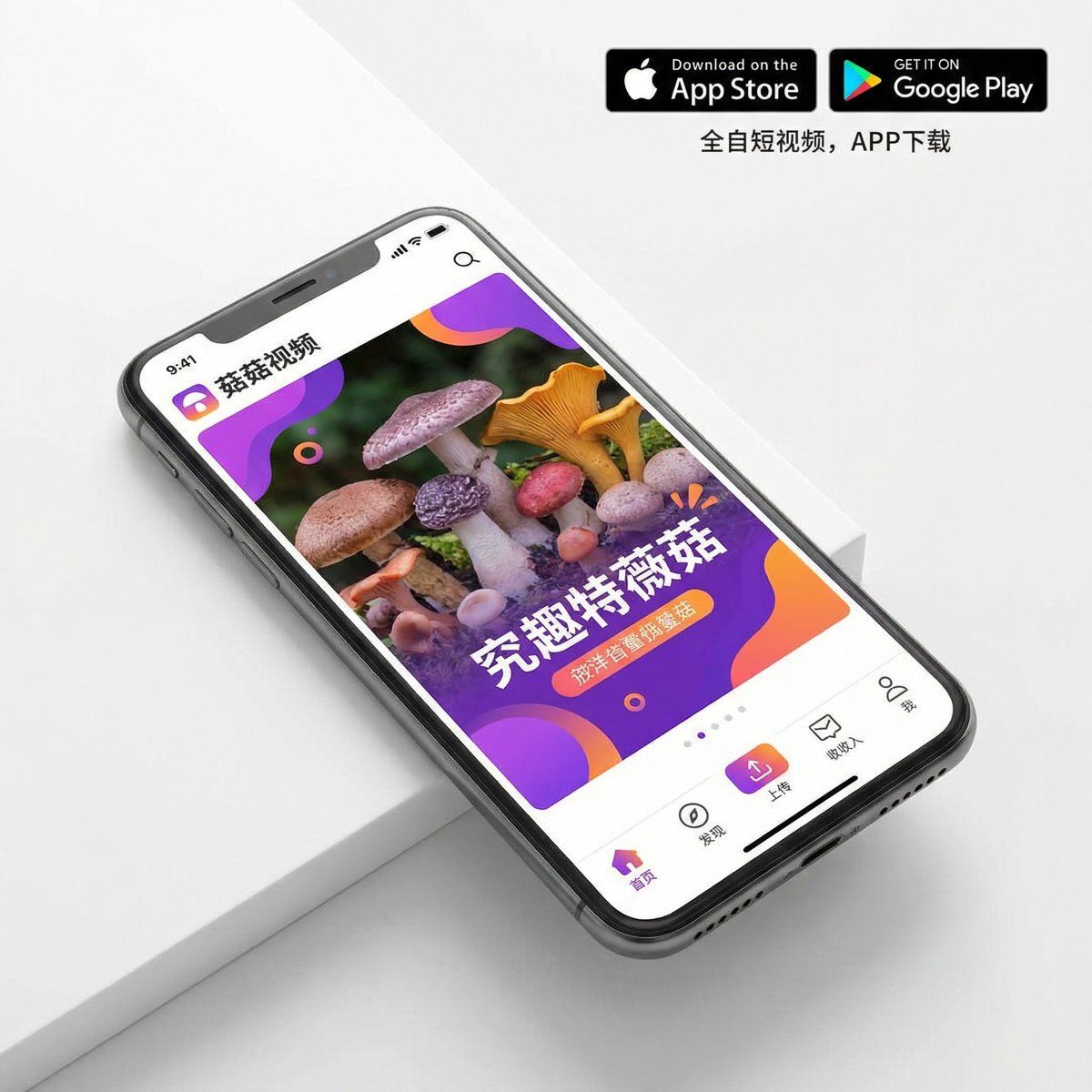 蘑菇视频APP界面展示 - www.glshblii.cn